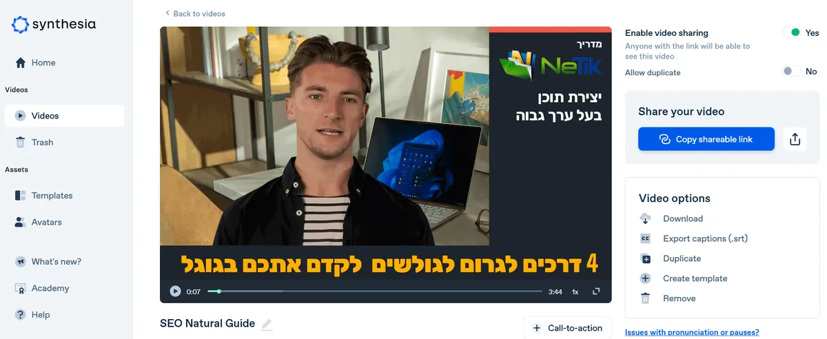עמוד הסרטון המוכן ב-Synthesia עם קישור לשיתוף ואפשרויות הורדה וייצוא כתוביות