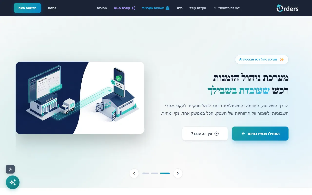 Orders: דף הבית במחשב