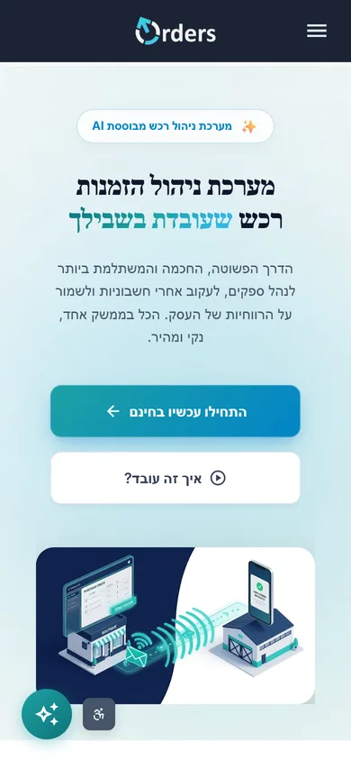 Orders: דף הבית בטלפון