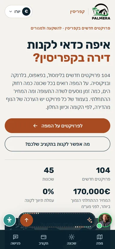 פלמרה קפריסין: דף הבית בטלפון