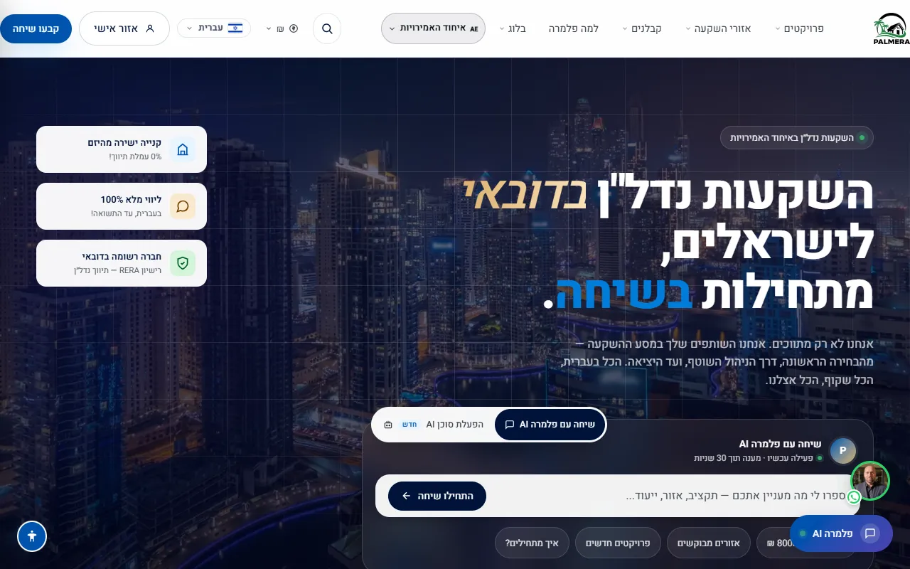 פלמרה: דף הבית במחשב